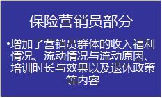 高峰會系列一 德勤管理咨詢總監譚嫦解讀 2018年中國保險行業人力資源報告