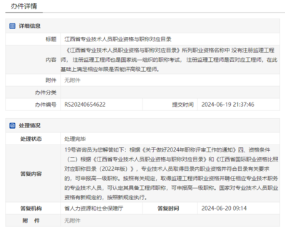 取得江西監(jiān)理工程師職業(yè)資格并聘任相應專業(yè)技術職務的專業(yè)技術人員,可認定其具備工程師職稱