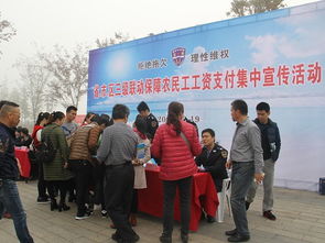 江西省人力資源和社會保障部門開展保障農(nóng)民工工資支付權益集中宣傳活動