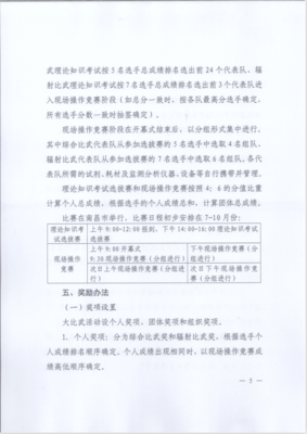 轉(zhuǎn)發(fā)《江西省生態(tài)廳 江西省人力資源和社會保障廳 江西省總工會 共青團(tuán)江西省委 江西省婦女聯(lián)合會 江西省市場監(jiān)督管理局關(guān)于舉辦江西省第三屆生態(tài)環(huán)境監(jiān)測專業(yè)技術(shù)人員大比武活動的通知》通知