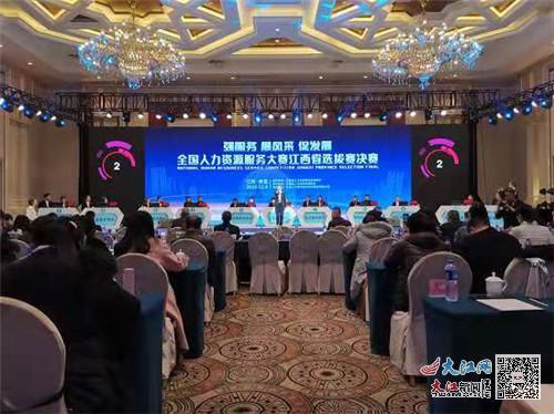 萍鄉在全國人力資源服務大賽江西省選拔賽決賽中斬獲佳績