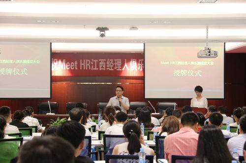 meet hr江西經理人俱樂部成立大會暨hr發(fā)展論壇7月28日在江西南昌成功舉辦