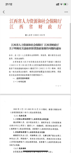 資溪縣人民政府 資金文件和管理辦法 【省級文件】江西省人力資源和社會保障廳 江西省財政廳關于明確有關創(chuàng)業(yè)擔保政策操作問題的通知